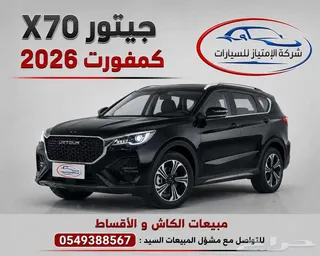 جيتور X70 2026