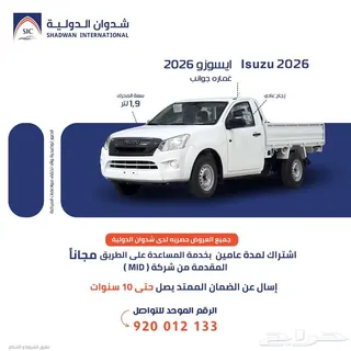 إيسوزو ديماكس 2026
