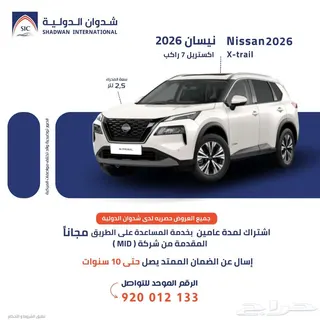 نيسان إكس تريل 2026