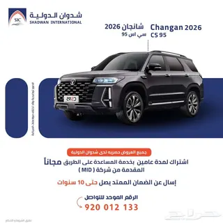 شانجان Cs 95 2026 — Haraj