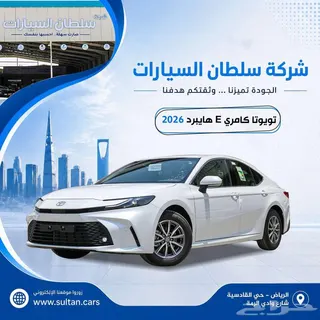 تويوتا كامري 2026