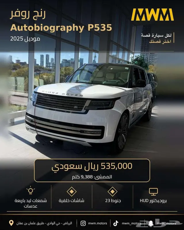 Land Rover Range Rover Autobiography 2025