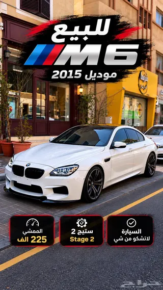 BMW M6 2015 — Haraj