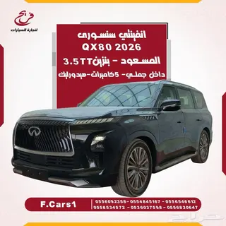 Infiniti QX80 2026
