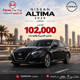 نيسان التيما 2026