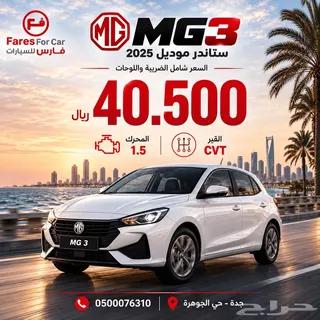 إم جي 3 2025
