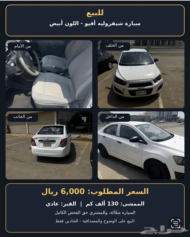 Chevrolet Aveo 2013