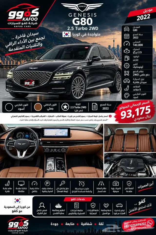 Genesis G80 2022