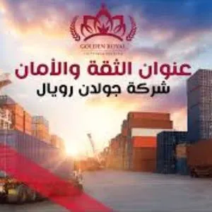 شعار شركة جولدن رويال