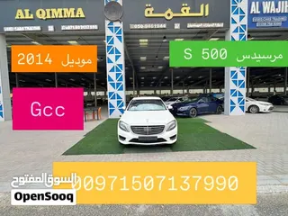 Mercedes-Benz S Class 2014