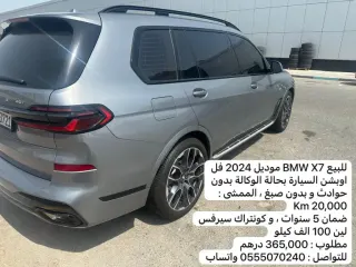 BMW X7 2024 — Auto Trader UAE
